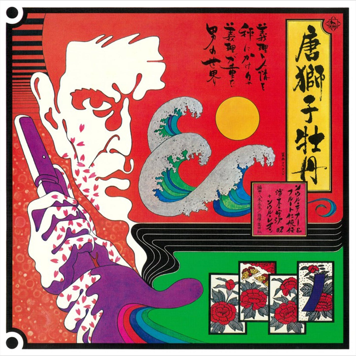 Akira Miyazawa & Soul Leon: Karajishibotan - Soul Tenor & Flute Ninkyouden (Japan Import) Vinyl LP - PRE-ORDER